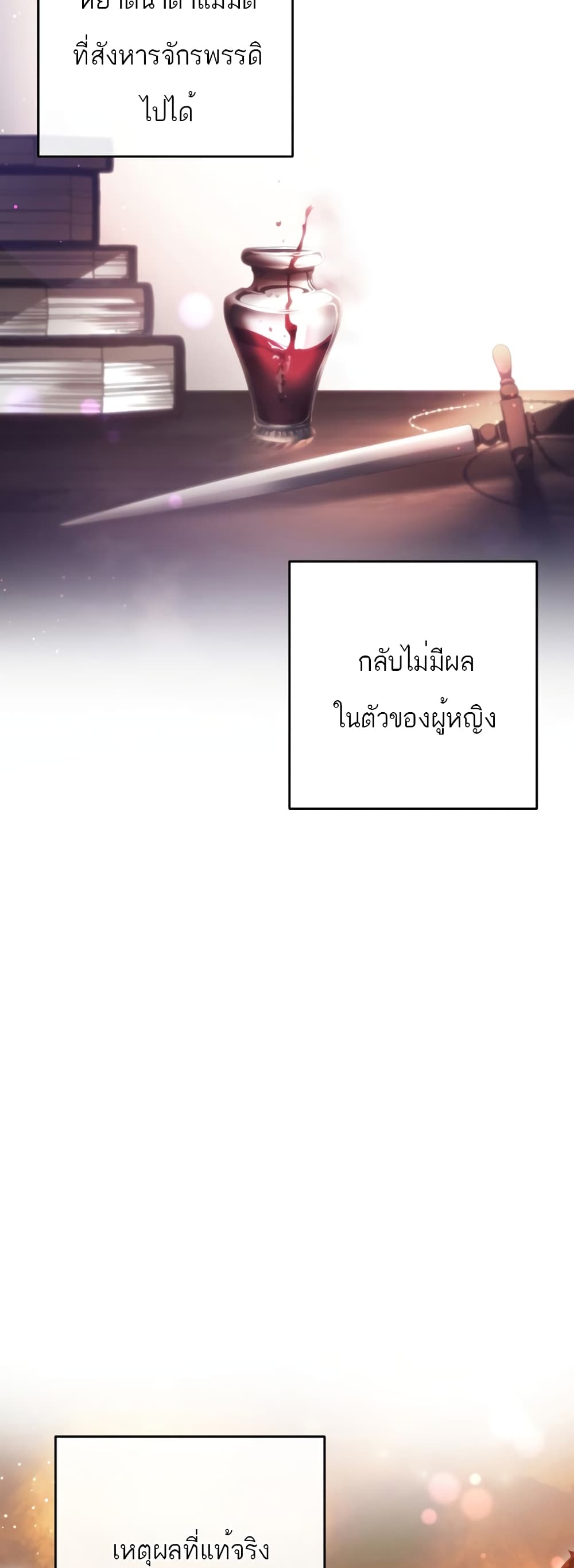 Second Life of a Trash Princess ตอนที่ 11 (13)